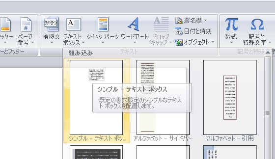 Ms Word による図作成のコツ