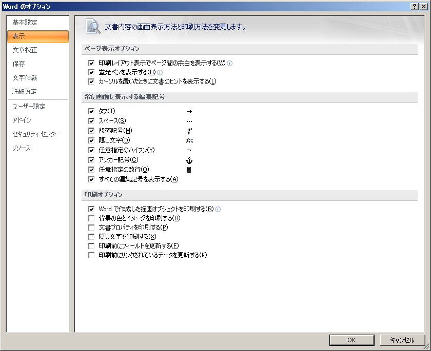 Ms Word による図作成のコツ